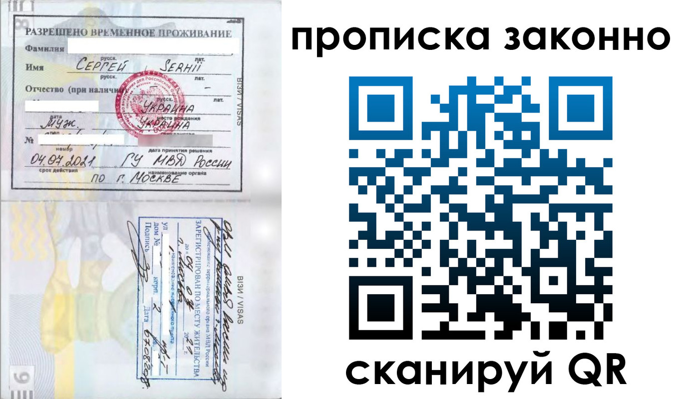 купить прописку в Лабинске