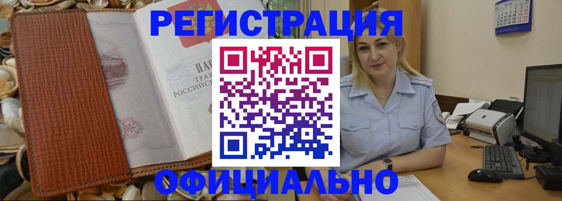 прописка в квартире в Лабинске