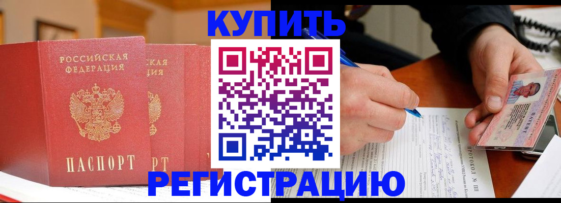 временная регистрация для школы в Лабинске