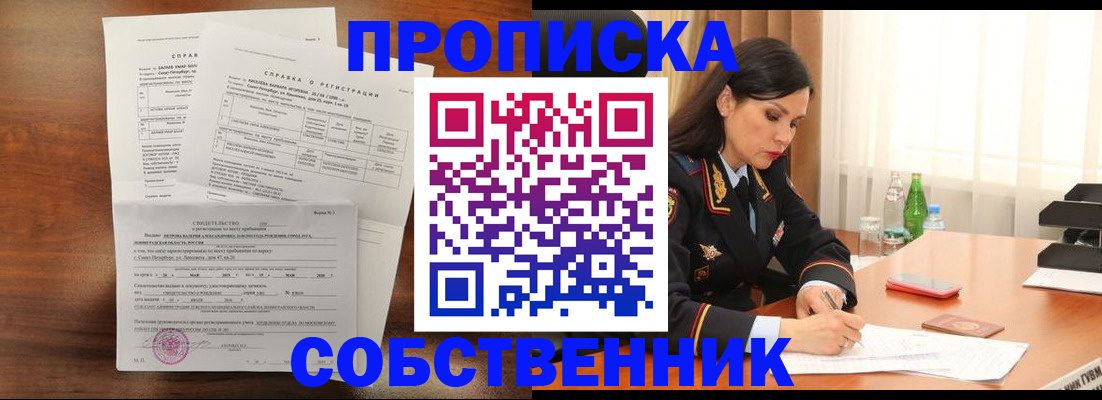 временная прописка в Лабинске