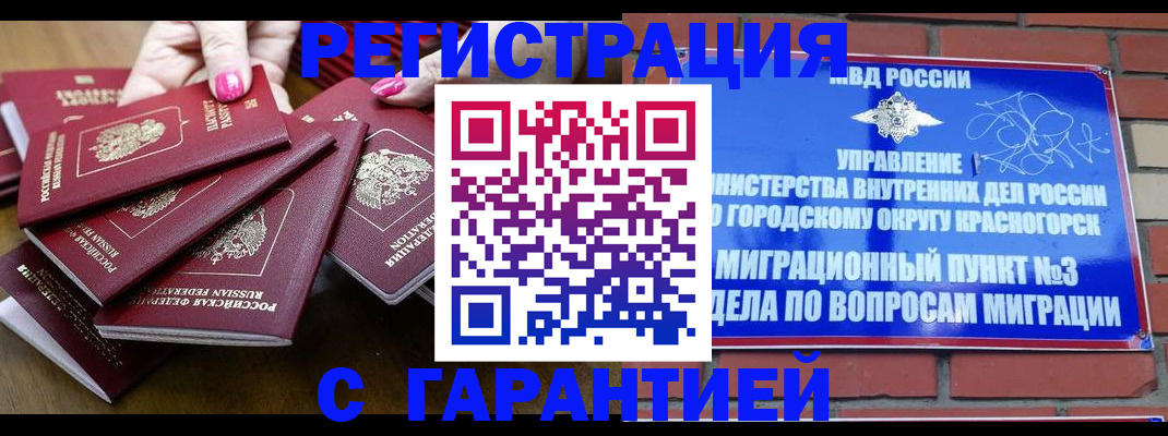 прописка для кредита в Лабинске