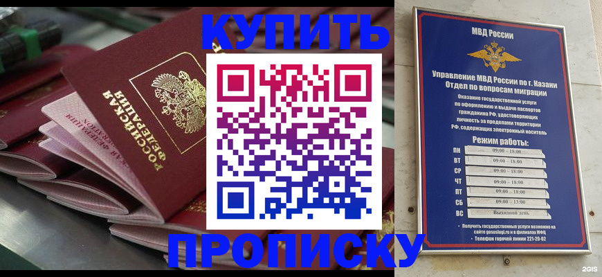 купить прописку в Лабинске