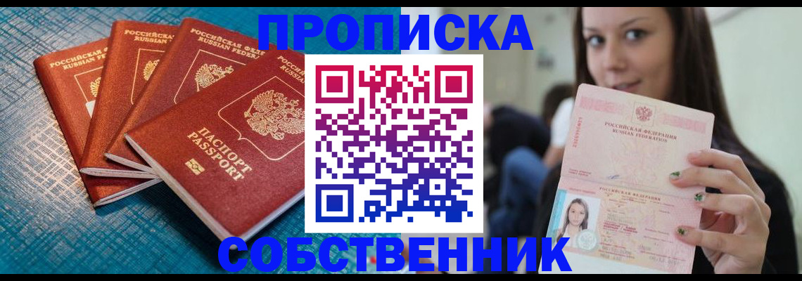 прописка иностранных граждан в Лабинске