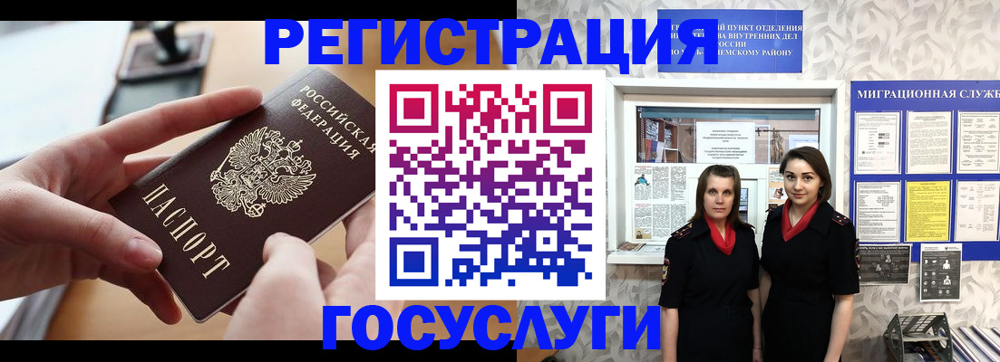 прописка 2025 в Лабинске